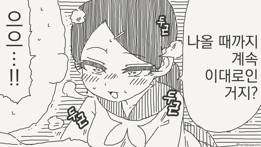 취향이 이상한 여자애 만화 - 이미지 2
