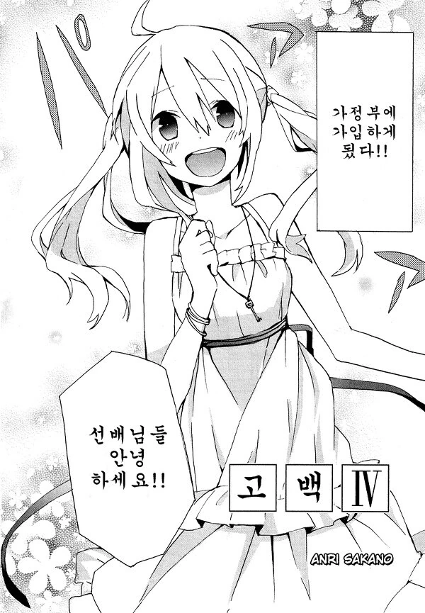 좋아하는 선배를 보려고 여장하고 동아리 가입하는 만와.manga - 이미지 2