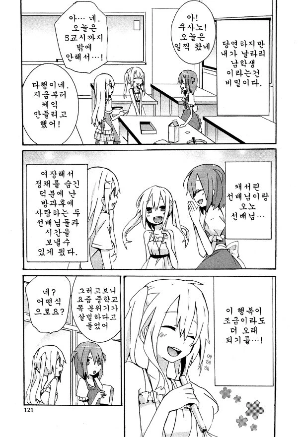 좋아하는 선배를 보려고 여장하고 동아리 가입하는 만와.manga - 이미지 3