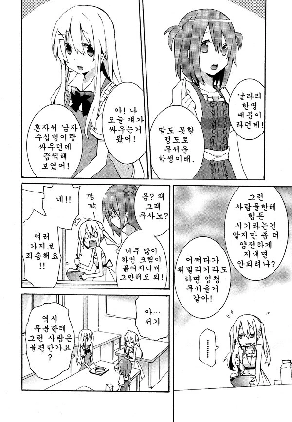 좋아하는 선배를 보려고 여장하고 동아리 가입하는 만와.manga - 이미지 4