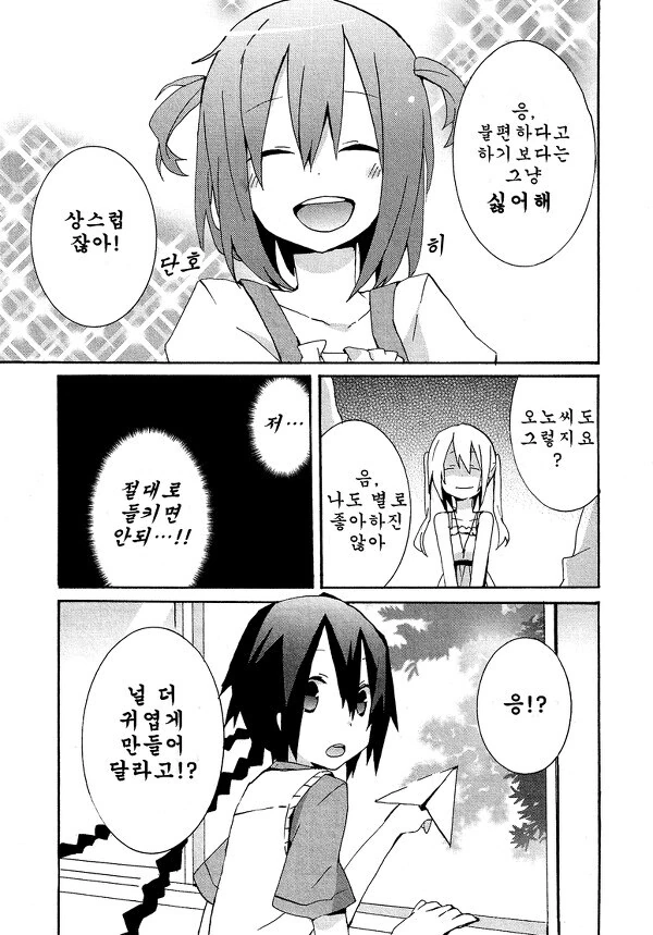 좋아하는 선배를 보려고 여장하고 동아리 가입하는 만와.manga - 이미지 5