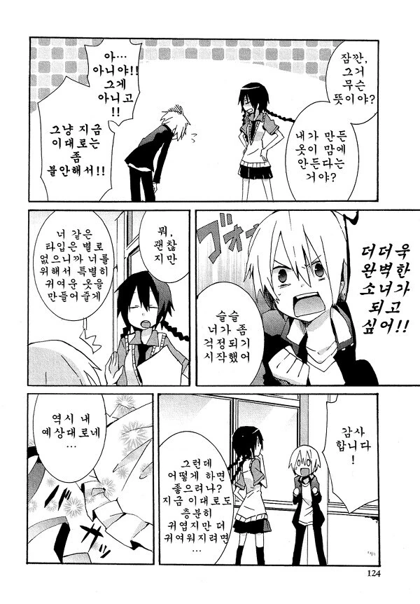 좋아하는 선배를 보려고 여장하고 동아리 가입하는 만와.manga - 이미지 6