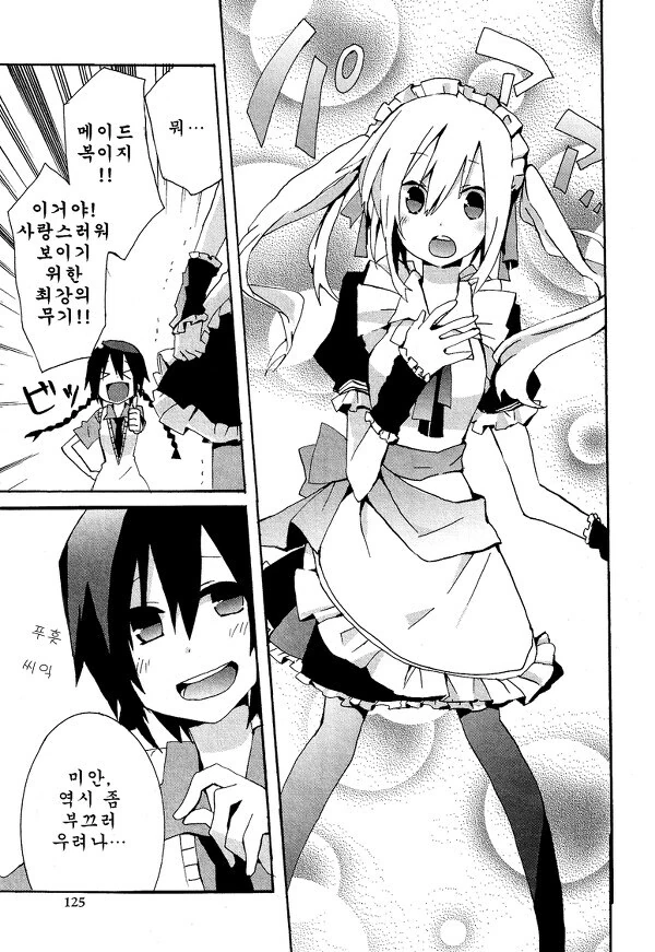 좋아하는 선배를 보려고 여장하고 동아리 가입하는 만와.manga - 이미지 7