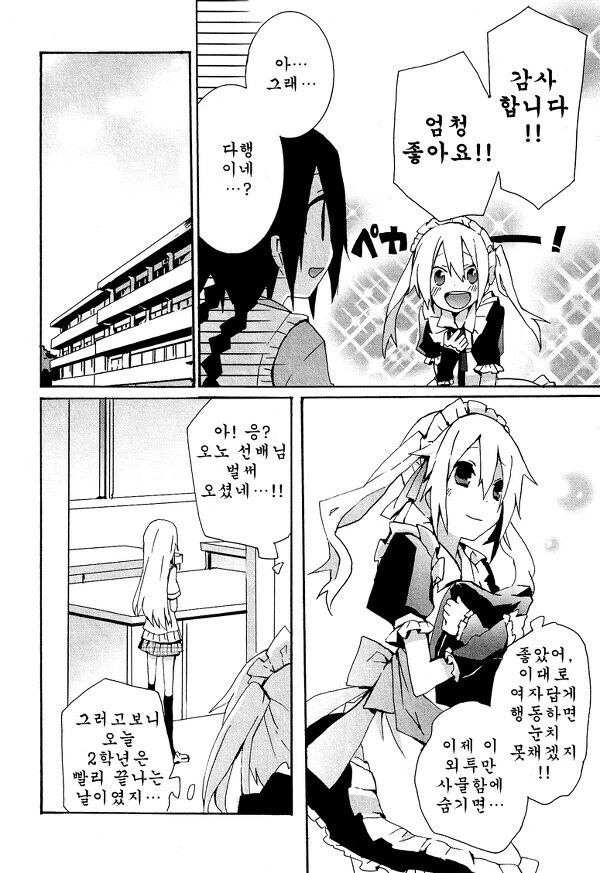 좋아하는 선배를 보려고 여장하고 동아리 가입하는 만와.manga - 이미지 8