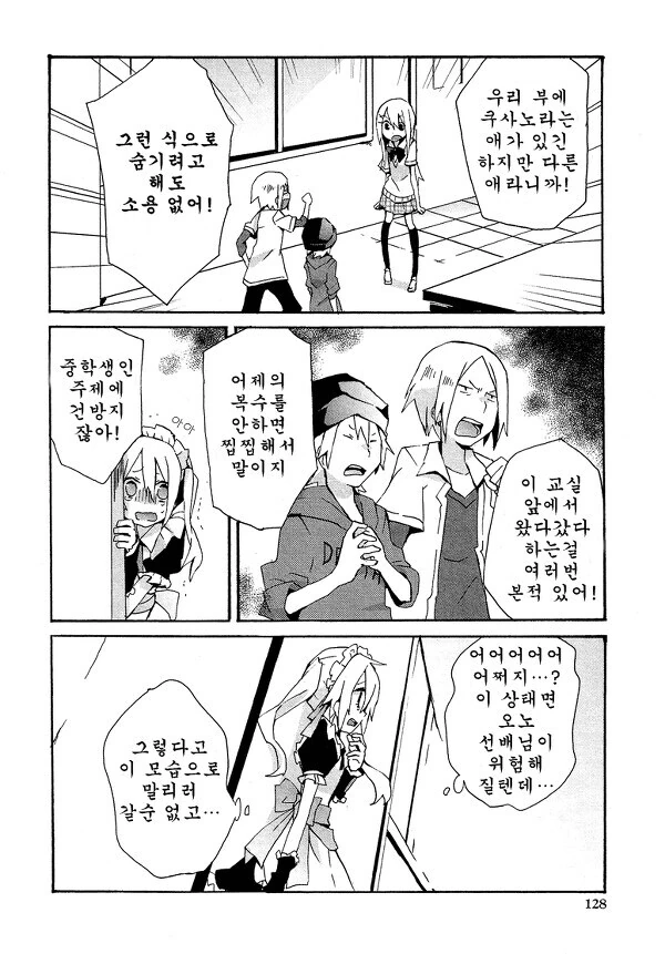 좋아하는 선배를 보려고 여장하고 동아리 가입하는 만와.manga - 이미지 10