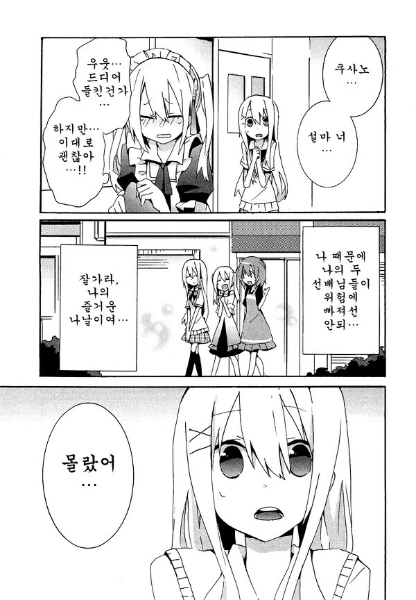 좋아하는 선배를 보려고 여장하고 동아리 가입하는 만와.manga - 이미지 15