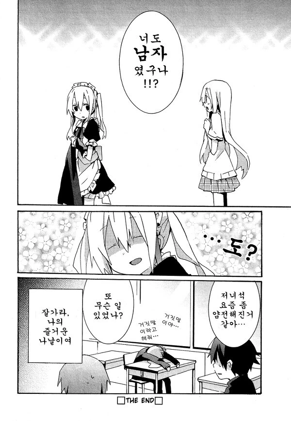 좋아하는 선배를 보려고 여장하고 동아리 가입하는 만와.manga - 이미지 16