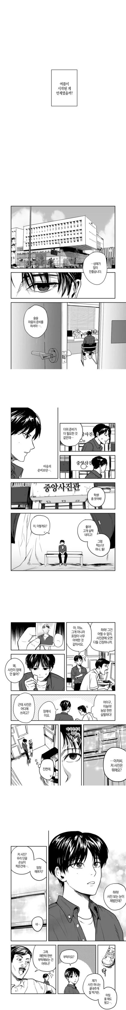 여름이었다...manhwa