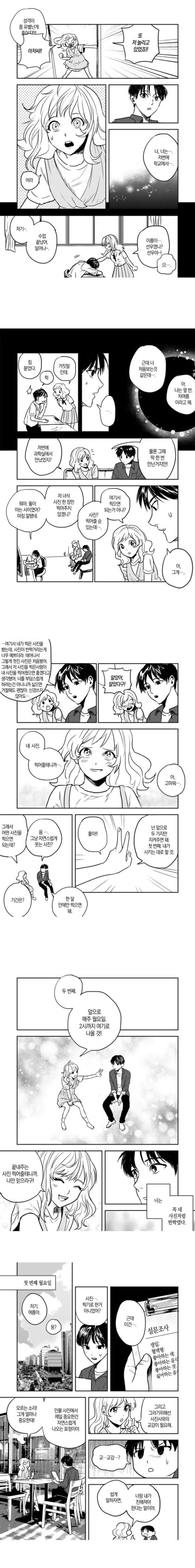 여름이었다...manhwa - 이미지 2