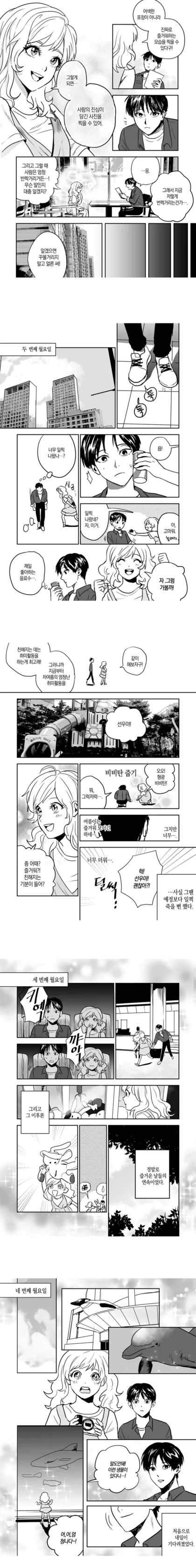 여름이었다...manhwa - 이미지 3