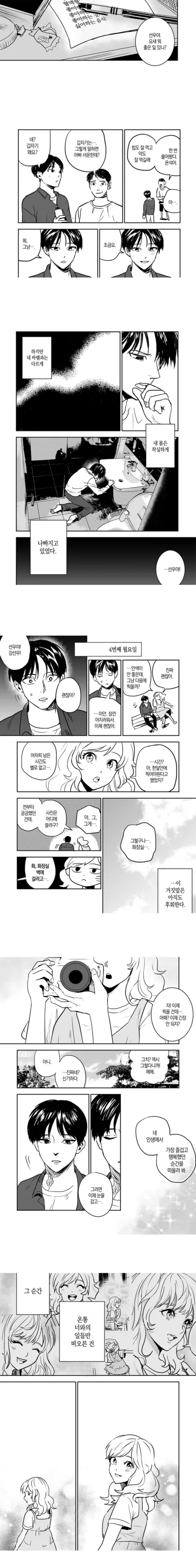 여름이었다...manhwa - 이미지 4