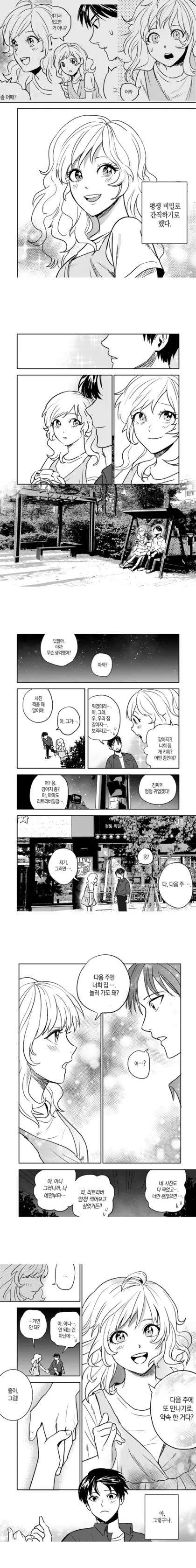 여름이었다...manhwa - 이미지 5
