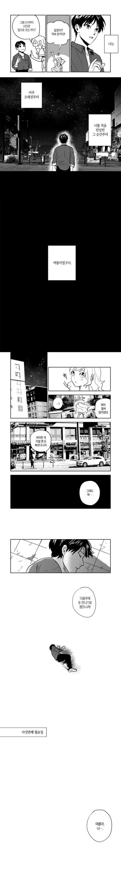 여름이었다...manhwa - 이미지 6