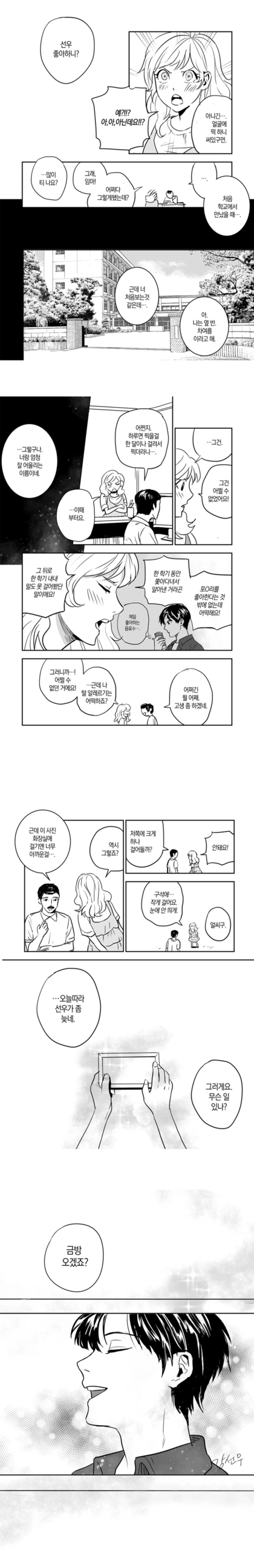 여름이었다...manhwa - 이미지 7