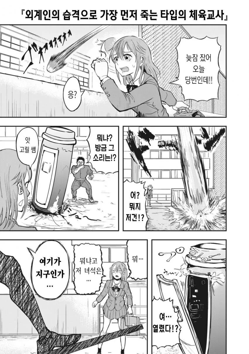 지구에 쳐들어온 전투종족 외계인.manga