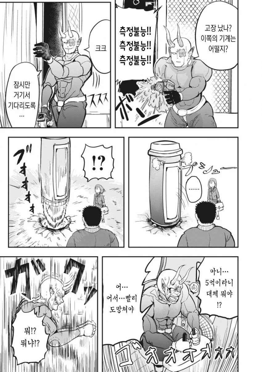 지구에 쳐들어온 전투종족 외계인.manga - 이미지 3