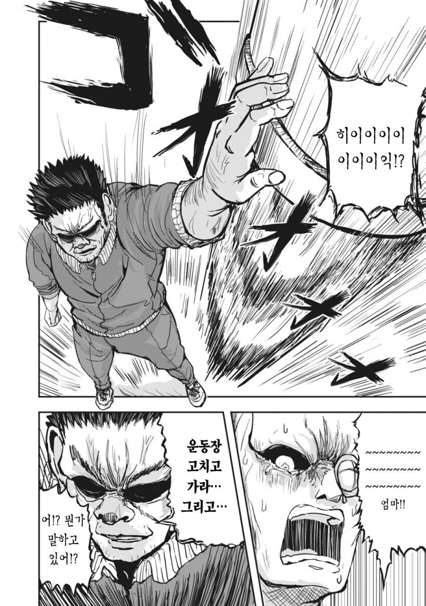 지구에 쳐들어온 전투종족 외계인.manga - 이미지 4