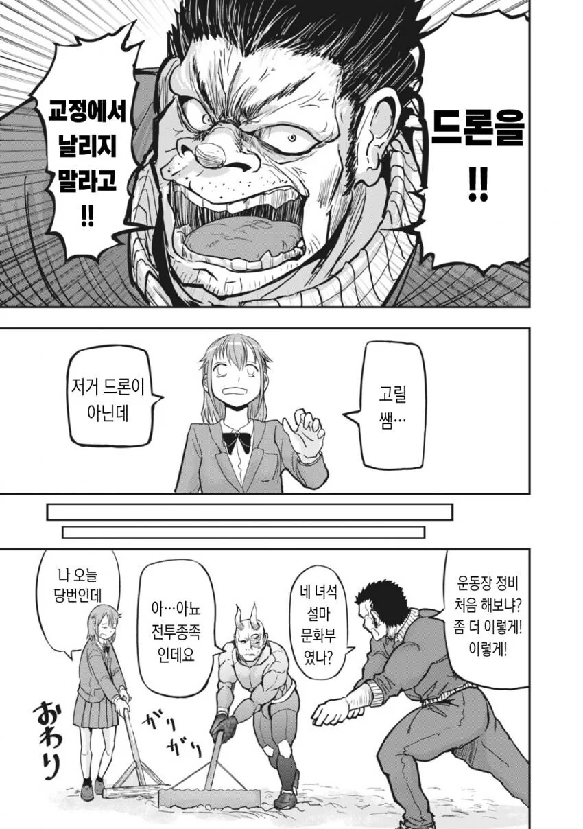 지구에 쳐들어온 전투종족 외계인.manga - 이미지 5