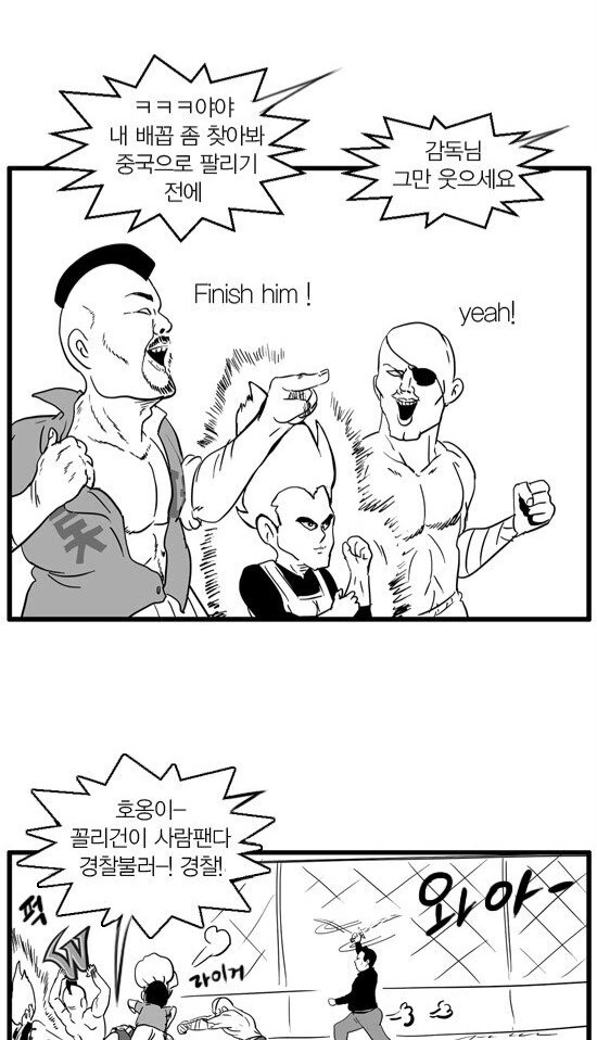 사직 구장에서 흑인 끌리건이 검거된 이유.manhwa