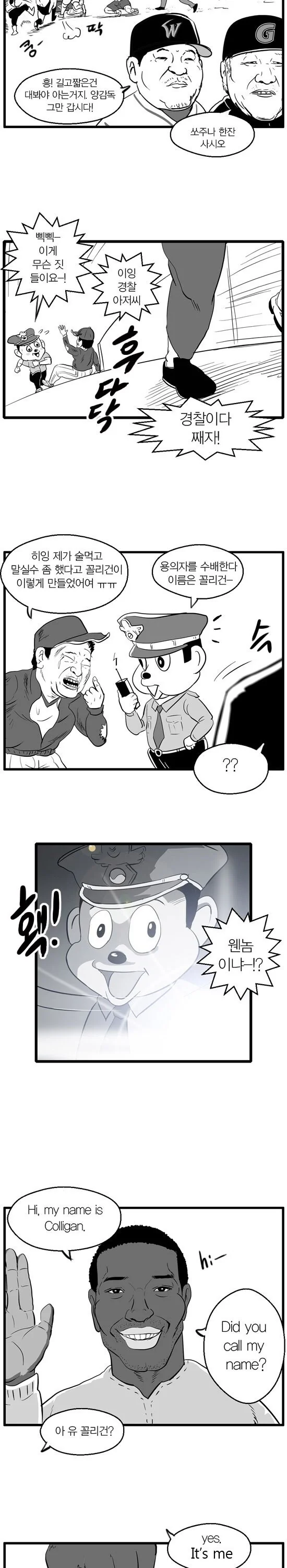 사직 구장에서 흑인 끌리건이 검거된 이유.manhwa - 이미지 2