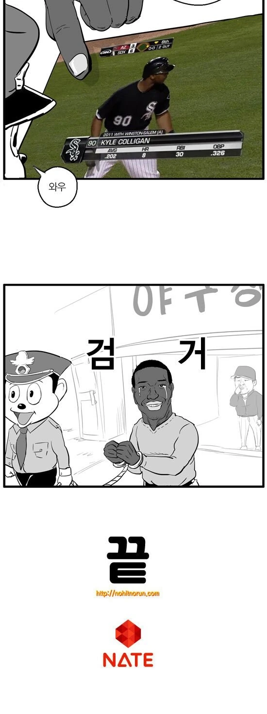 사직 구장에서 흑인 끌리건이 검거된 이유.manhwa - 이미지 3