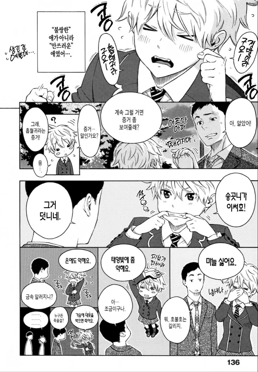 흡혈귀 소녀가 피 달라는 만화 - 이미지 2
