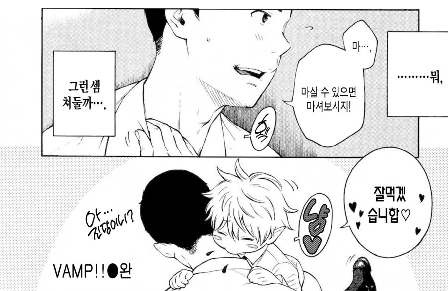 흡혈귀 소녀가 피 달라는 만화 - 이미지 4