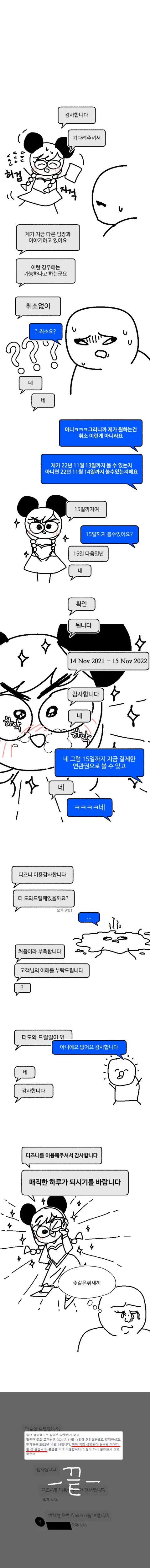 디즈니 플러스 상담원.Manhwa - 이미지 2