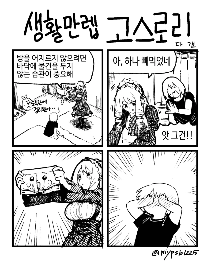 좋은걸 가르쳐주는 누나.manhwa - 이미지 2