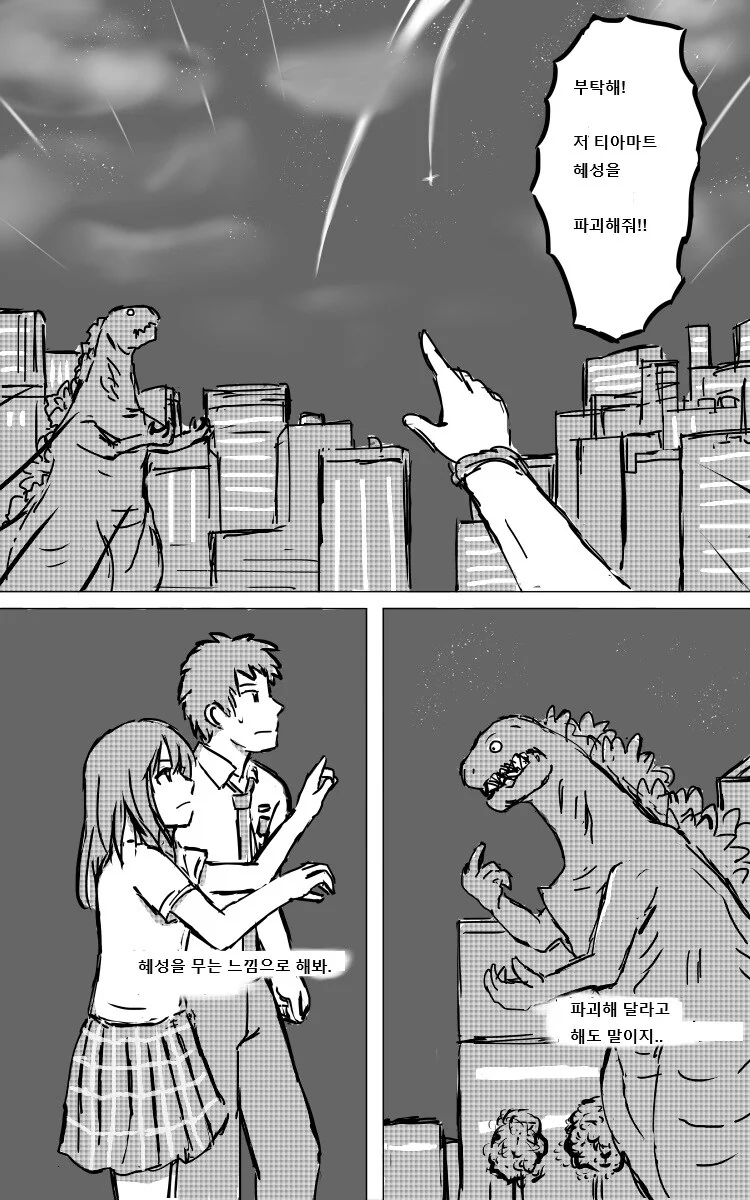 너의 고질라의 형태.manhwa - 이미지 6