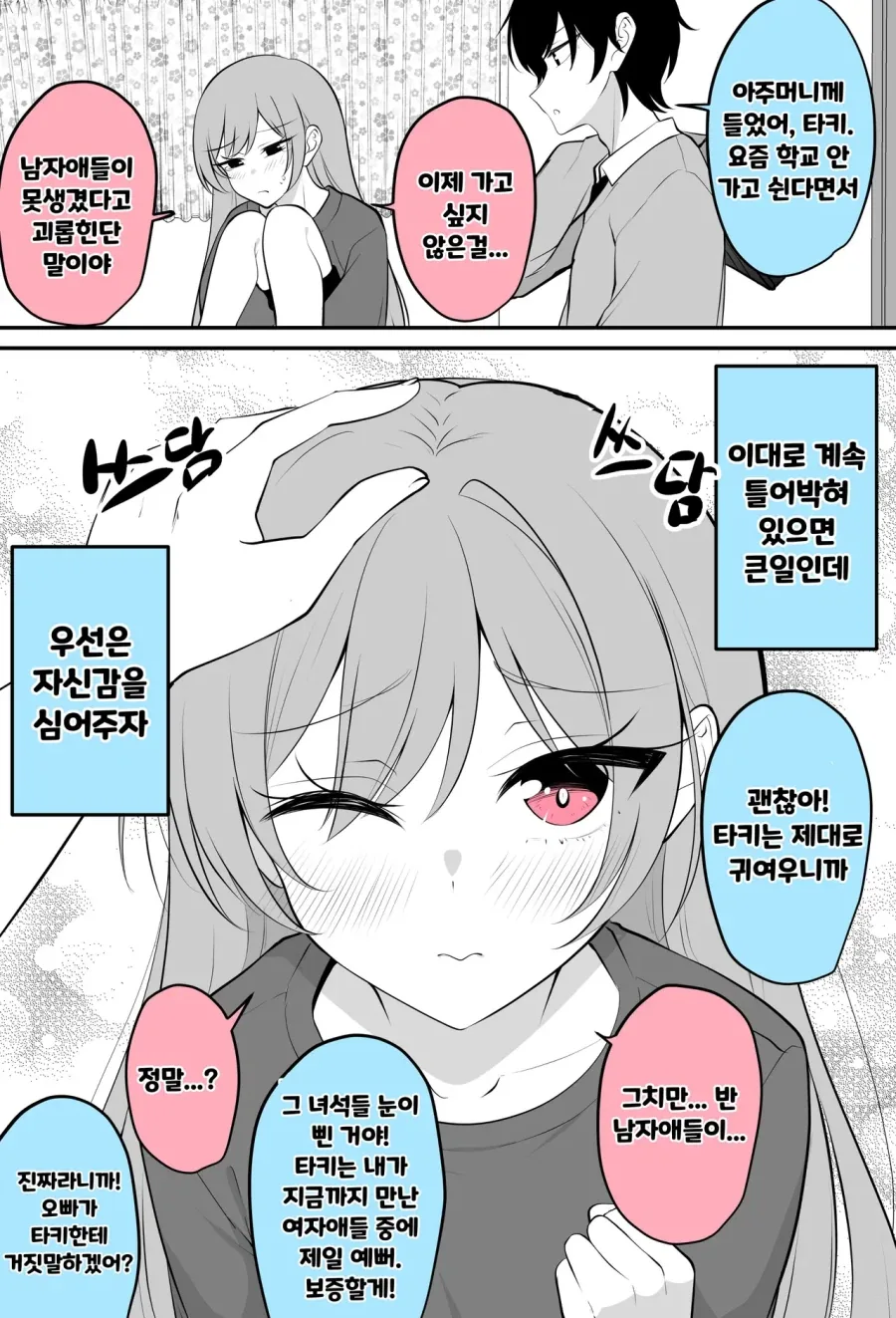 자신감을 너무 많이 심어준 결과....manhwa