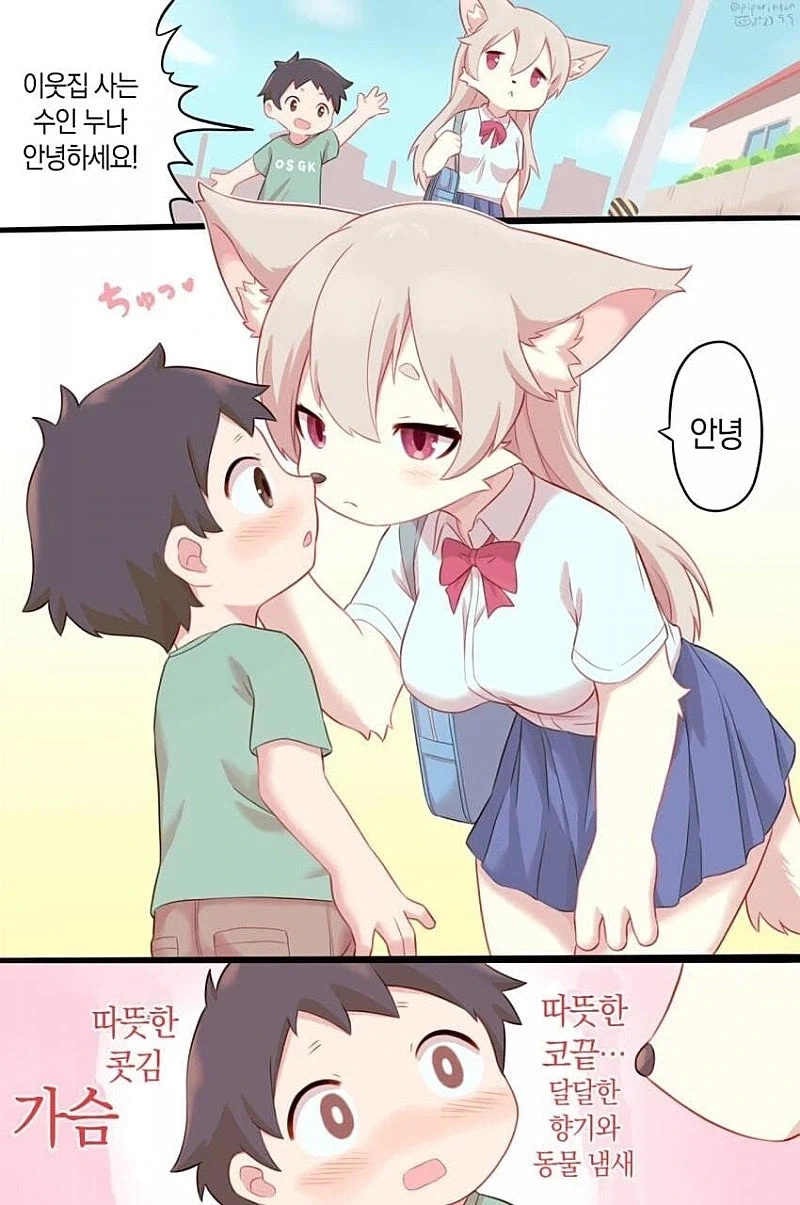 이웃집 퍼리 눈나 만와.manga