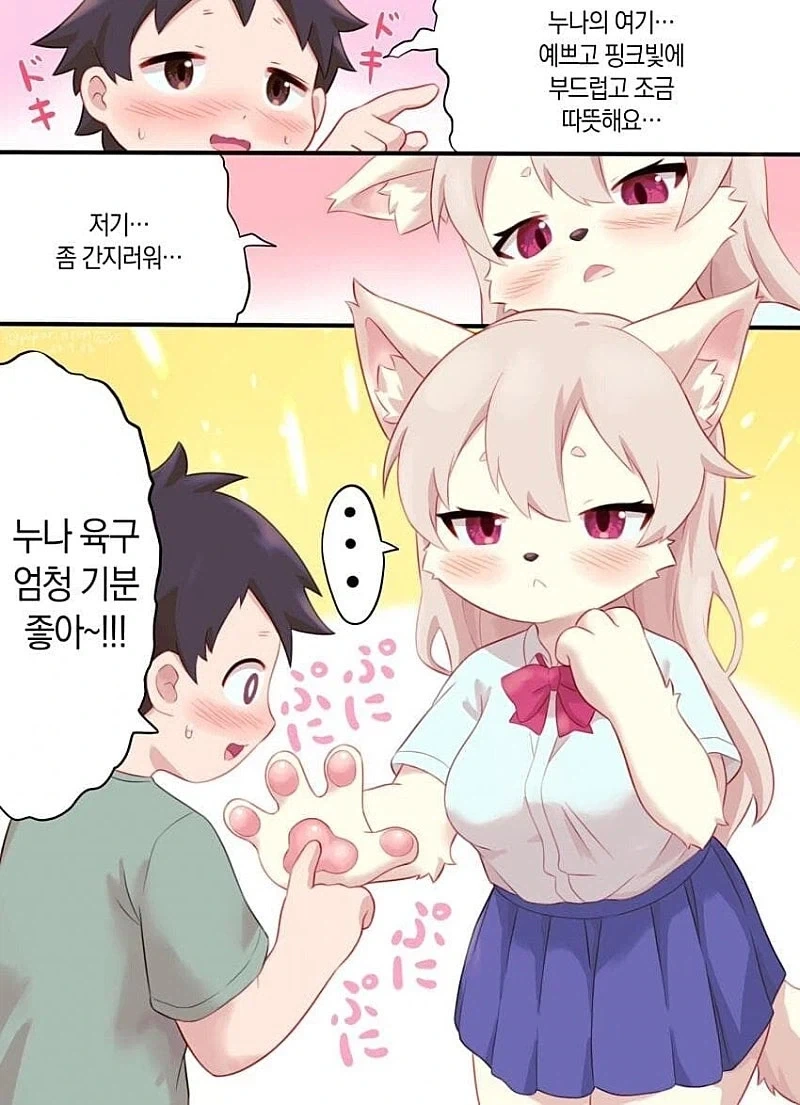 이웃집 퍼리 눈나 만와.manga - 이미지 3