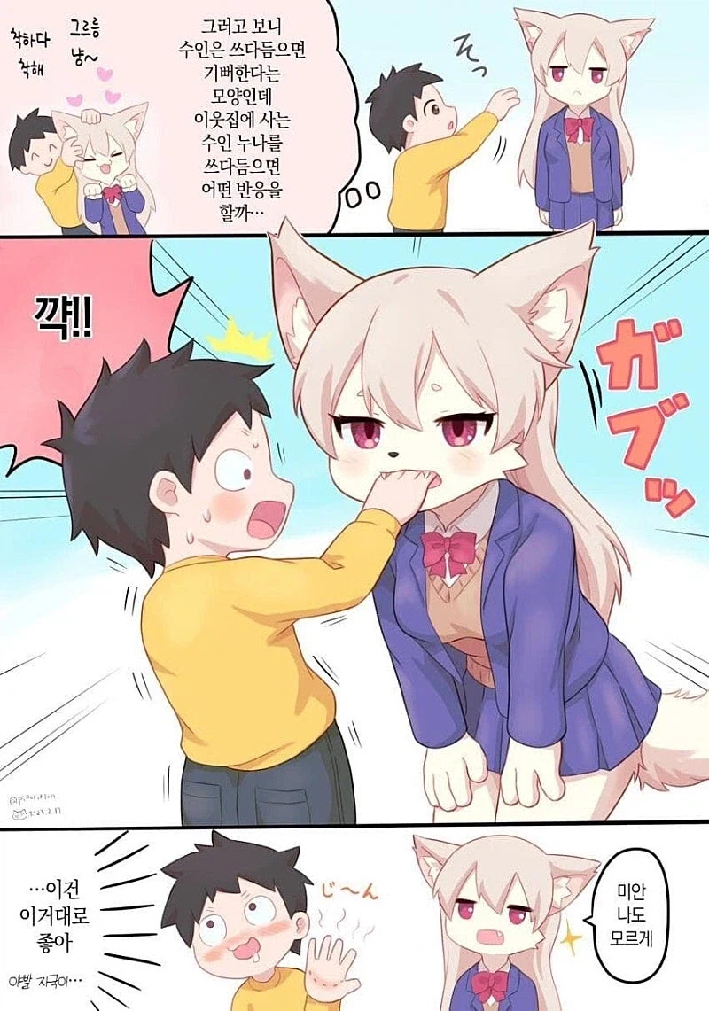 이웃집 퍼리 눈나 만와.manga - 이미지 5