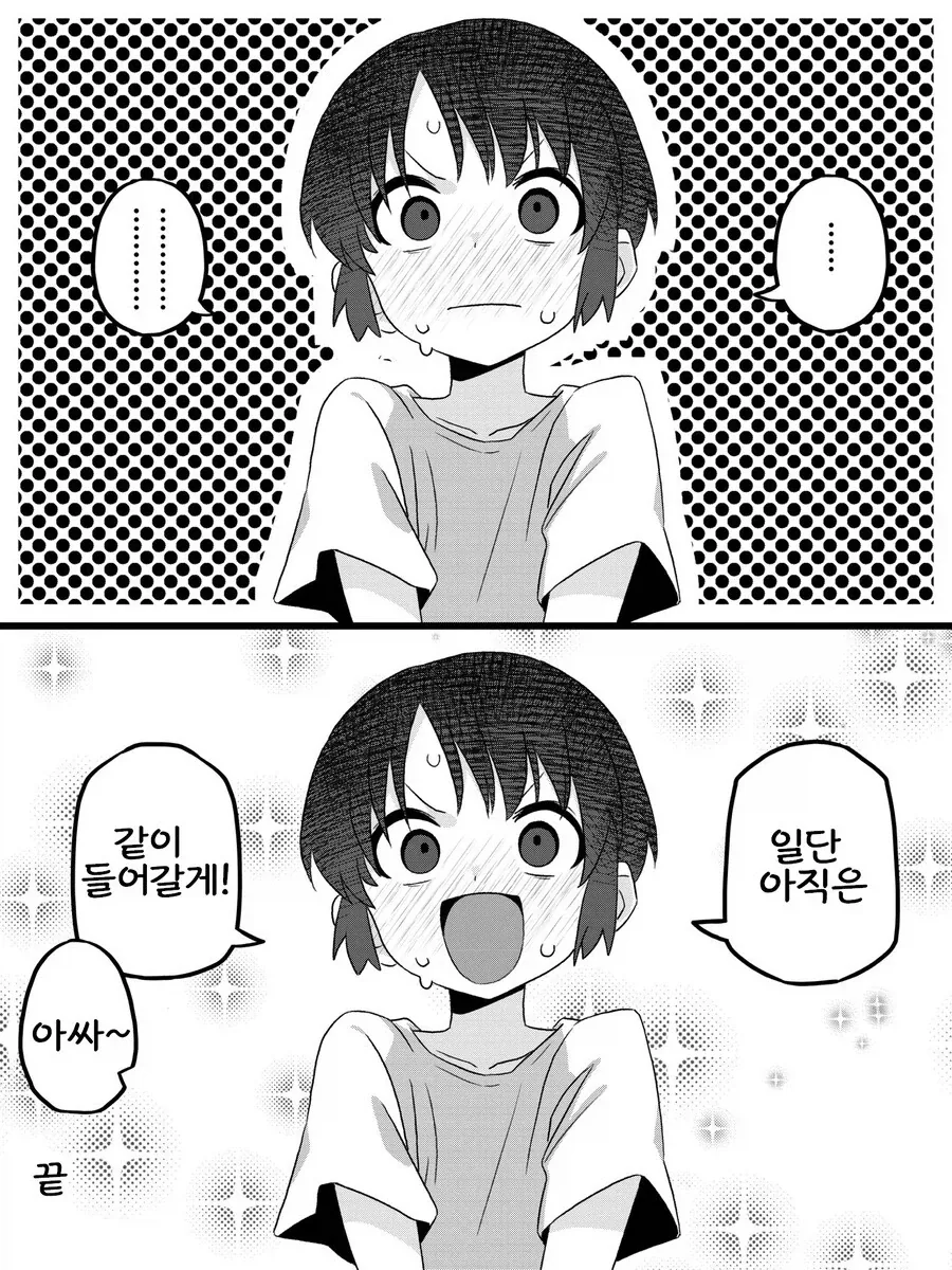 남고생TS 두가지맛manga - 이미지 4