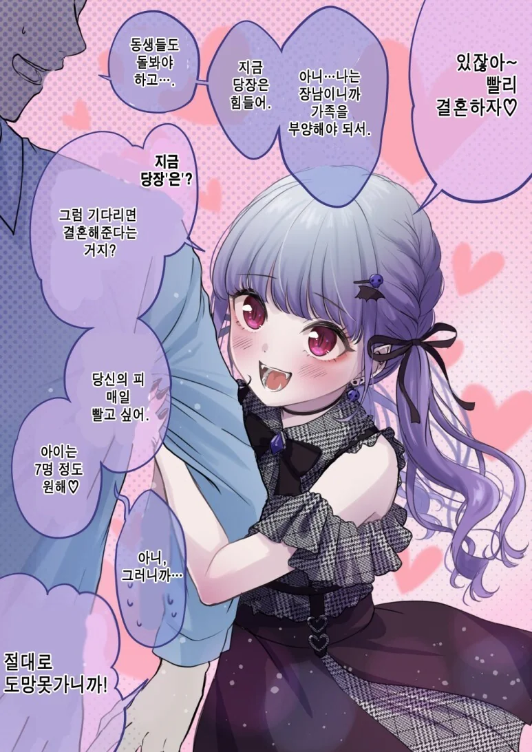 조울증 걸린 흡혈귀의 도시락이 되는 만화 - 이미지 2