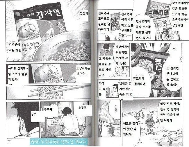 일본만화에서 극찬한 한국의 라면.jpg