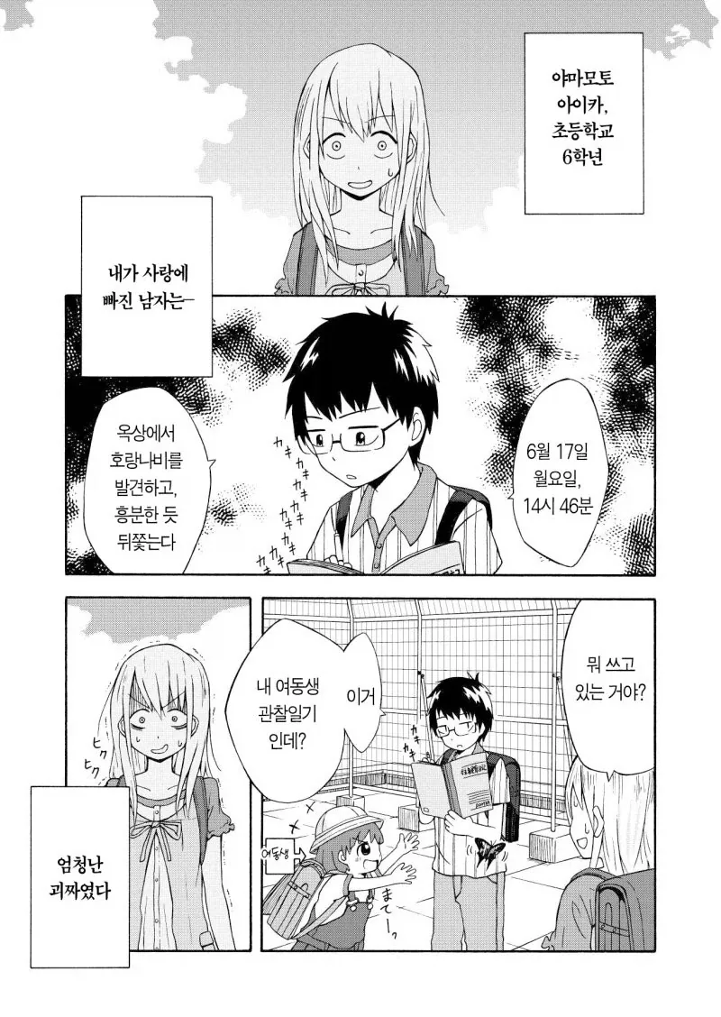 짝사랑하는 남자애는 여동생 관찰 일지를 쓴다.manga