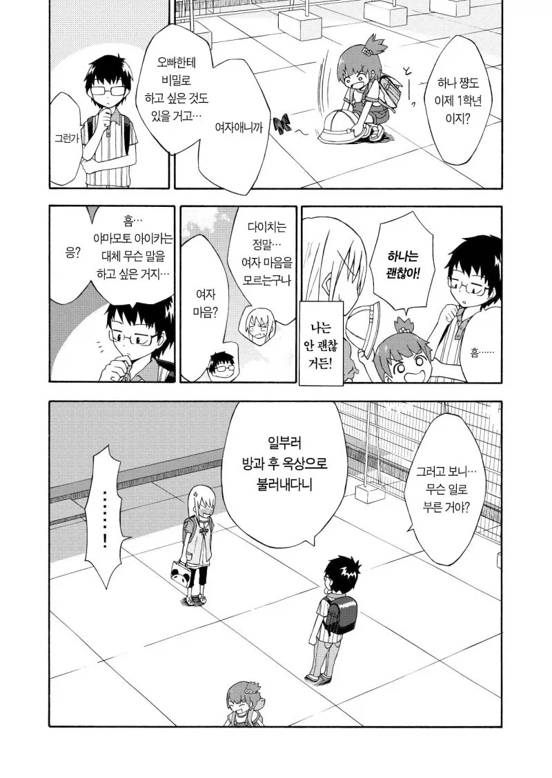 짝사랑하는 남자애는 여동생 관찰 일지를 쓴다.manga - 이미지 4