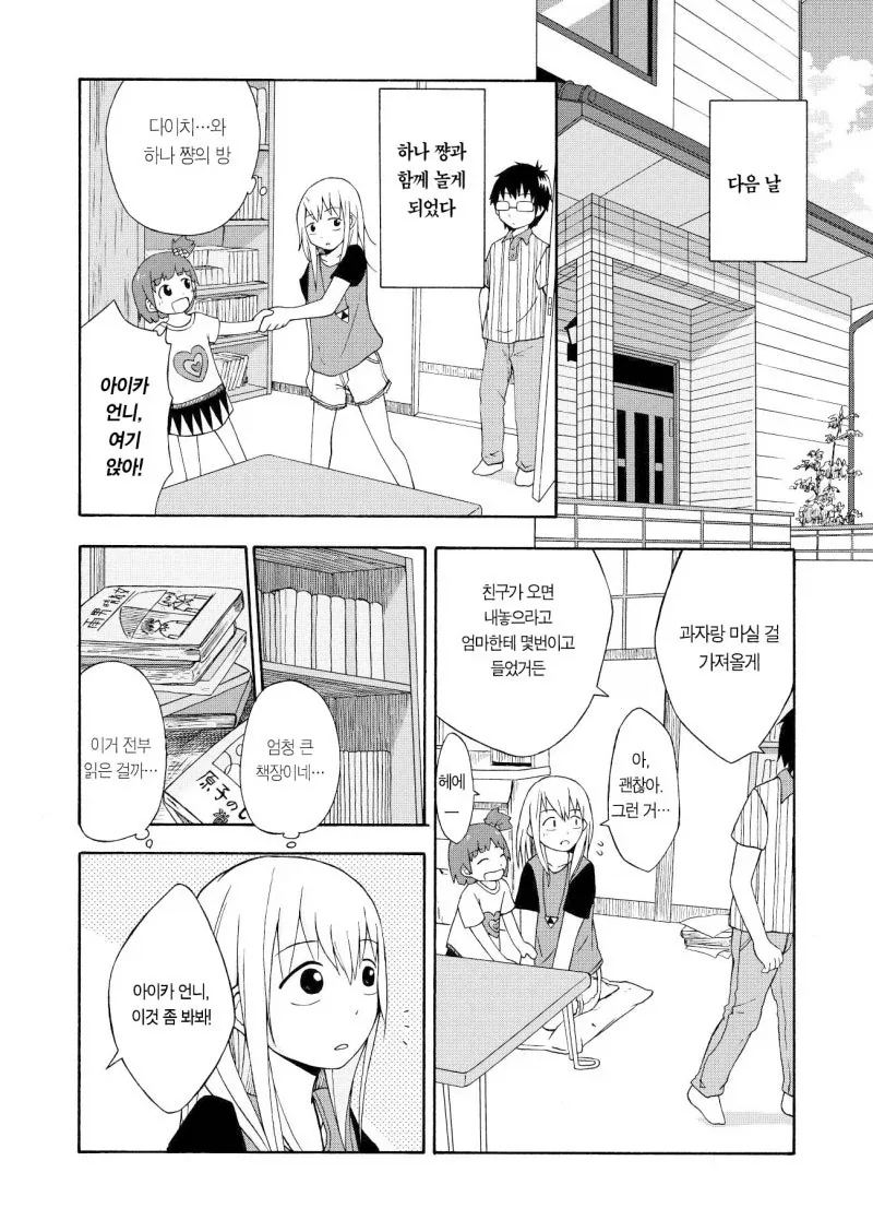 짝사랑하는 남자애는 여동생 관찰 일지를 쓴다.manga - 이미지 14