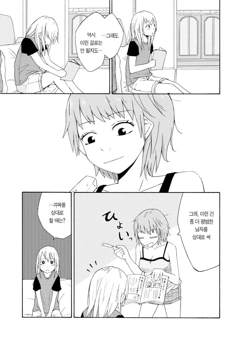 짝사랑하는 남자애는 여동생 관찰 일지를 쓴다.manga - 이미지 21