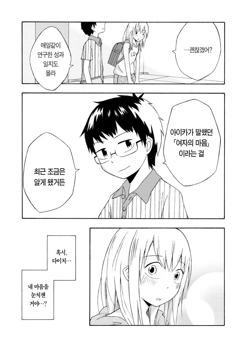 짝사랑하는 남자애는 여동생 관찰 일지를 쓴다.manga - 이미지 29