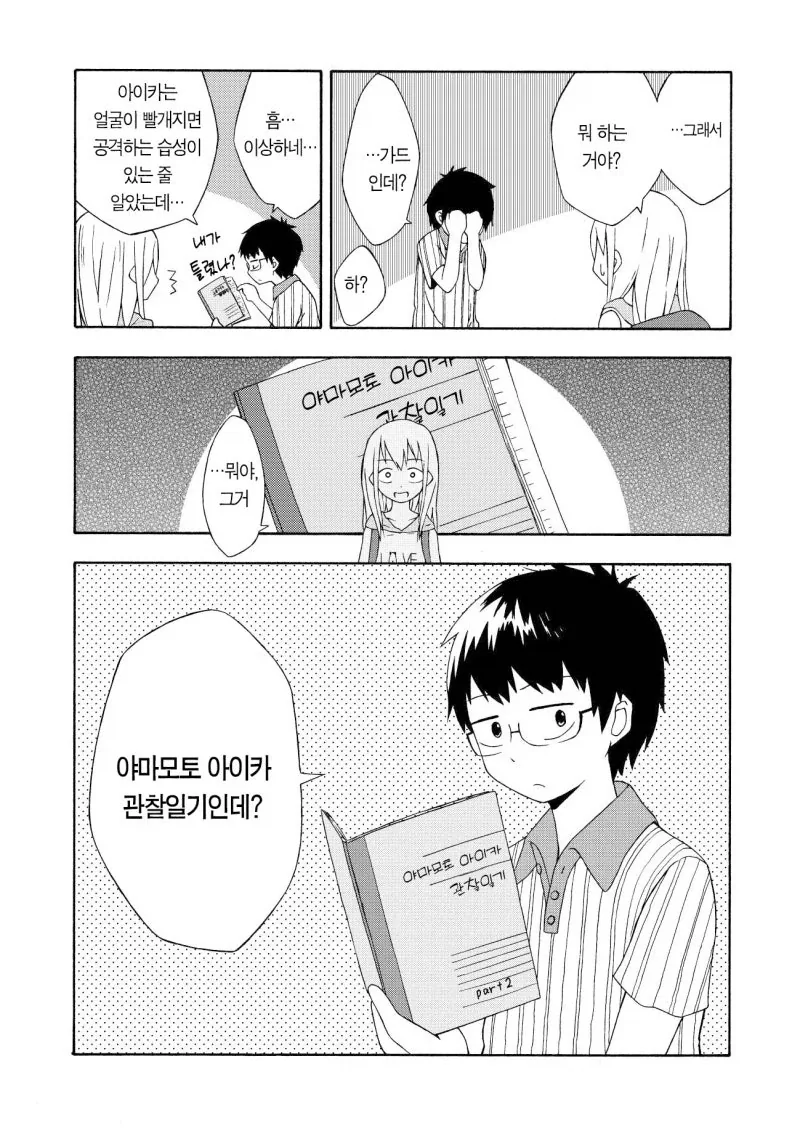 짝사랑하는 남자애는 여동생 관찰 일지를 쓴다.manga - 이미지 30