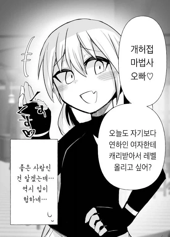 ㅁㅅㄱㅋ 팔라딘 만화 - 이미지 3