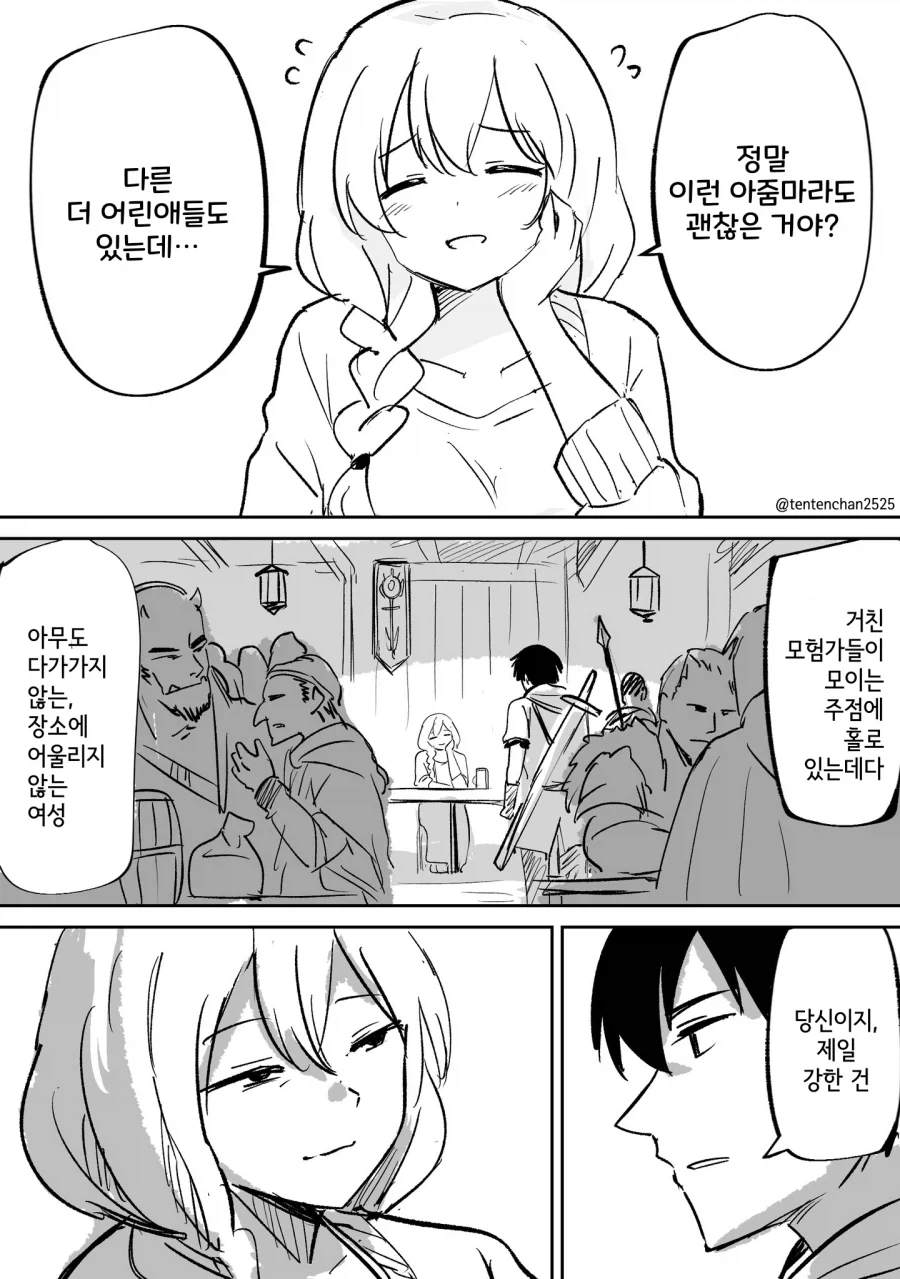 정말 이런 아줌마라도 괜찮은 거야? .manwha