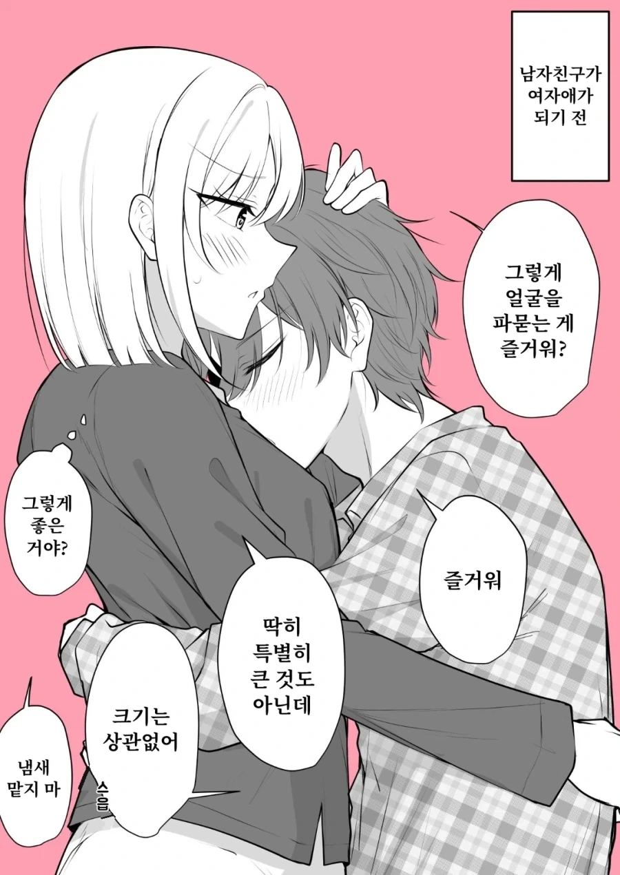 TS)남친이 여자가 된 후 좋아하게 된 것.MANGA