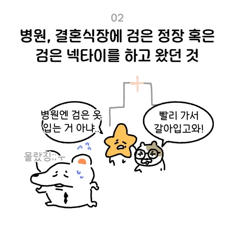 30살까지 몰랐던 9가지 무례한 행동 .manwha - 이미지 3