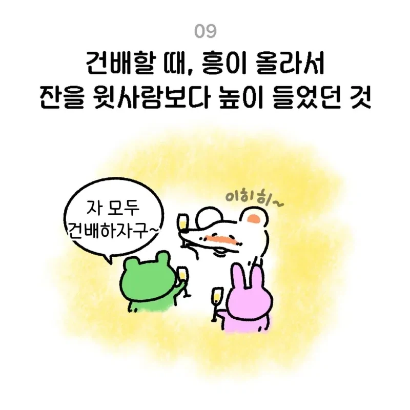 30살까지 몰랐던 9가지 무례한 행동 .manwha - 이미지 10