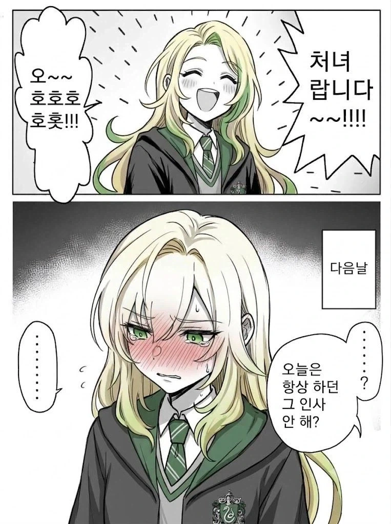 그 인사 하는 말포이 .manwha