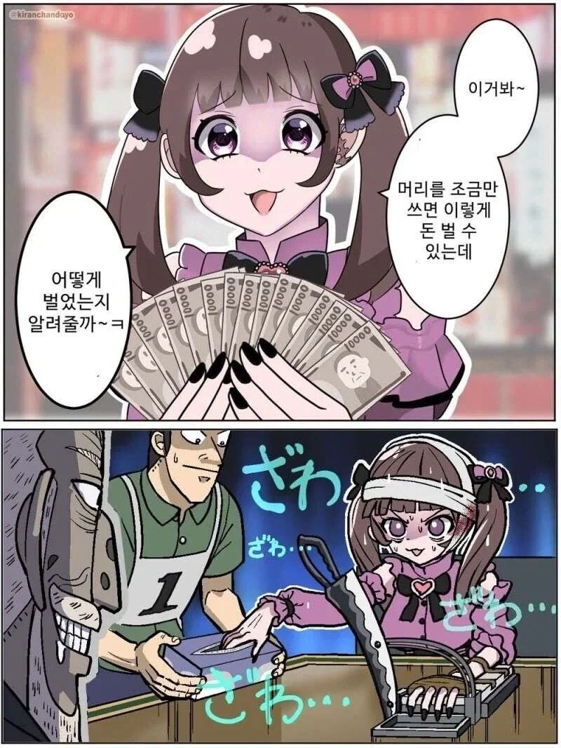 쉽게 돈버는 방법을 알아버린 지뢰녀 만화